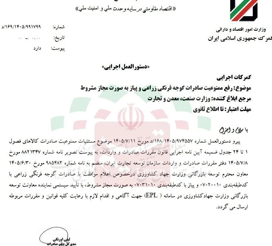 گوجه و پیاز راهی بازارهای خارجی شدند / موج تازه گرانی در راه است؟ + سند گوجه و پیاز راهی بازارهای خارجی شدند / موج تازه گرانی در راه است؟ + سند