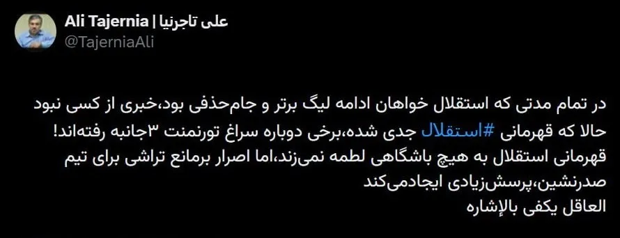 استقلال ,