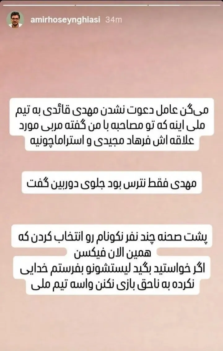امیرحسین قیاسی: قایدی چوب نترس بودنش را خورد | میخواهید نام چند بازیکن دیگر را بگویم که قلعهنویی را ...