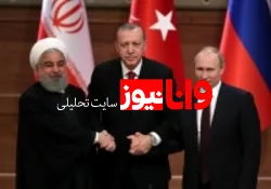 نقطه قوت اجلاس سران ایران، روسیه و ترکیه، حل ماجرای ادلب از طریق سیاسی است