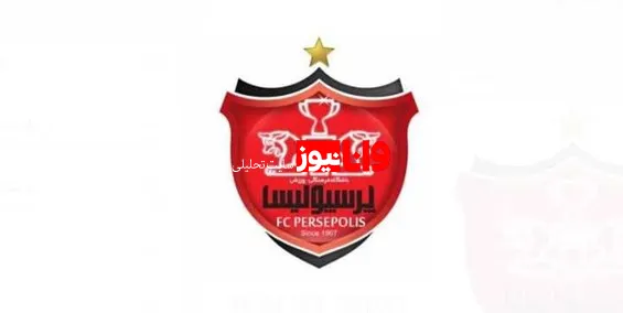 سرخپوشان آماده دریافت سهام پرسپولیس شدند