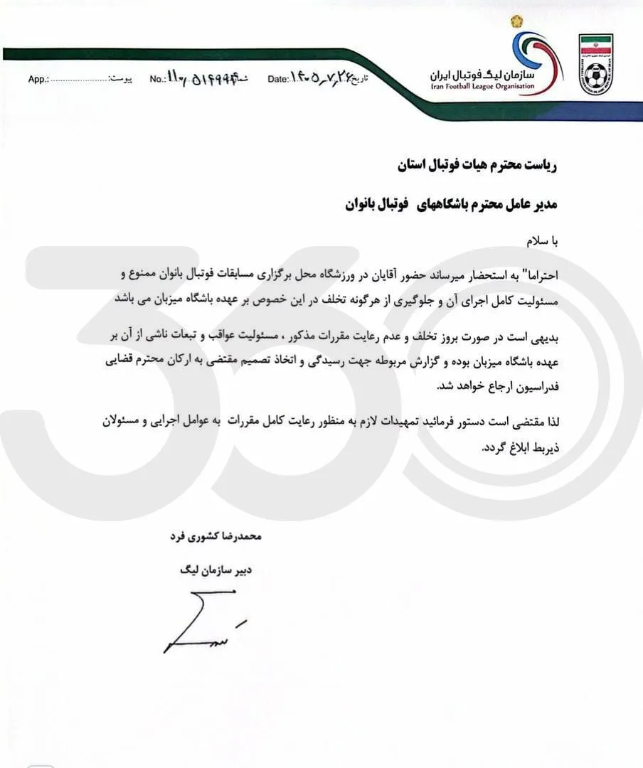موعود بنیادیفر از حضور در داربی زنان محروم شد + عکس