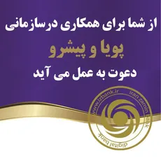 بانک ایران زمین، برای فعالیت در سازمانی پیشرو دعوت به همکاری می کند