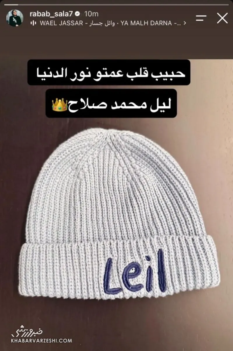 استوری خواهر محمد صلاح