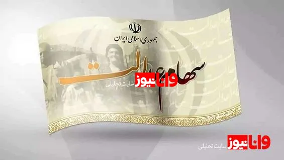 سهامداران عدالت بخوانند/ زمان واریز مرحله سوم سود سهام عدالت مشخص شد؟