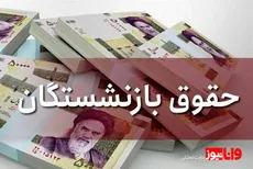 حقوق بازنشستگان تامین اجتماعی ۱۴۰۴