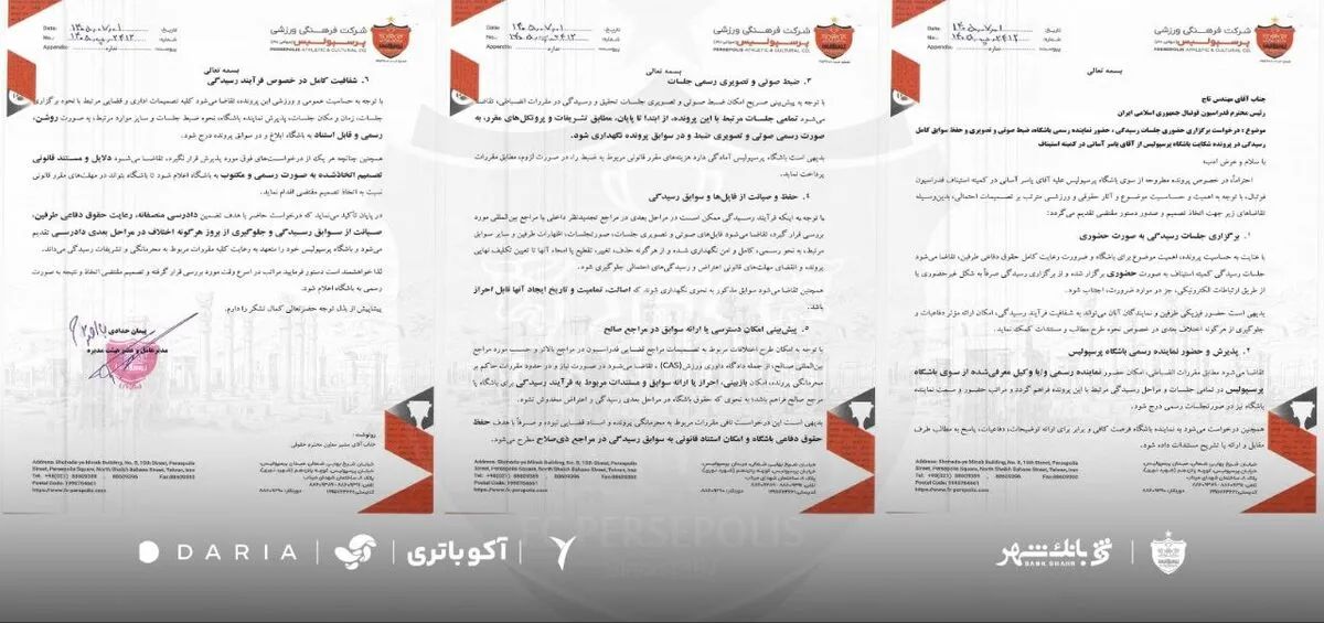 نامه پرسپولیس در مورد آسانی