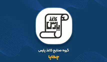 زنگ خطر در چکاپا؛ ظرفیت تولید ممکن است نصف شود، ۲۷۰ میلیارد تومان فروش در معرض حذف