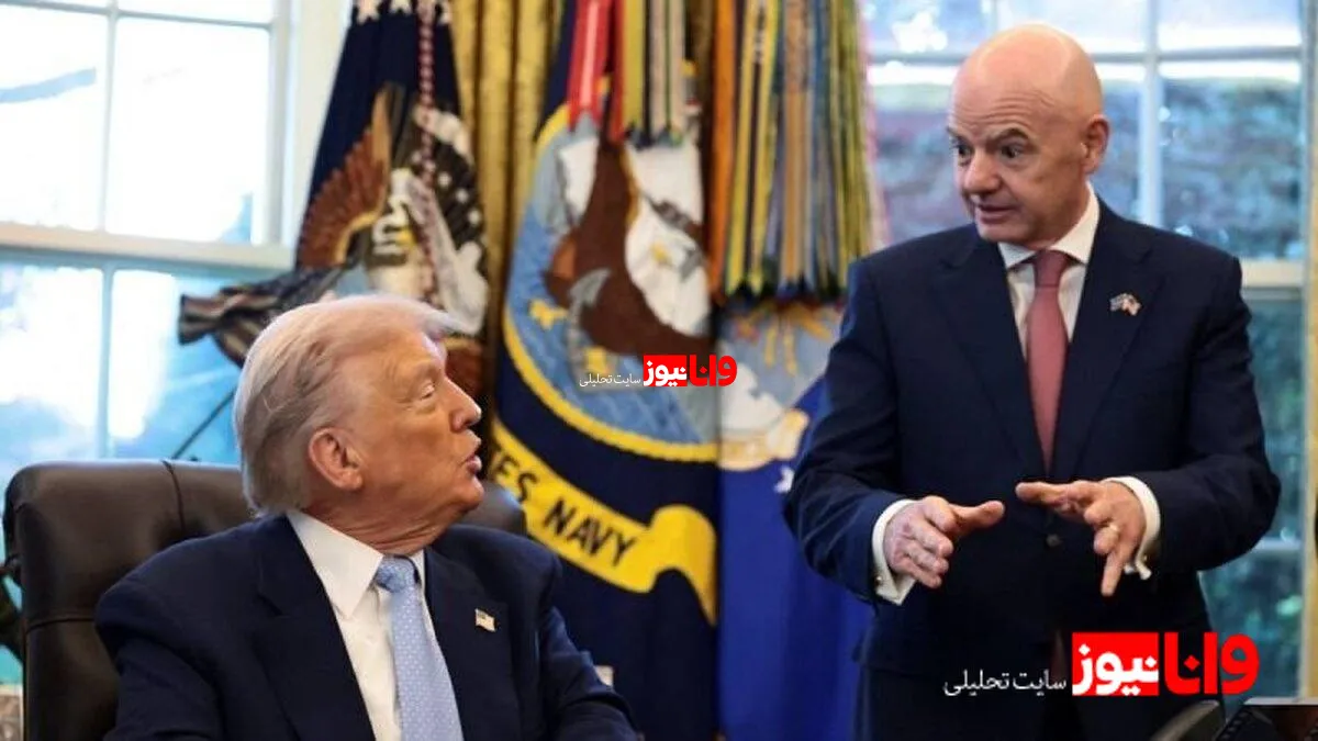 کلاه MAGA بر سر رئیس فیفا؛ جنجالی تازه در فوتبال جهان