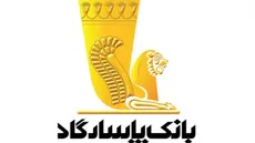 عدم اجرای مصوبات توسط بانک پاسارگاد/ سکوت عجیب بانک مرکزی در مقابل عدم اجرای مصوبات