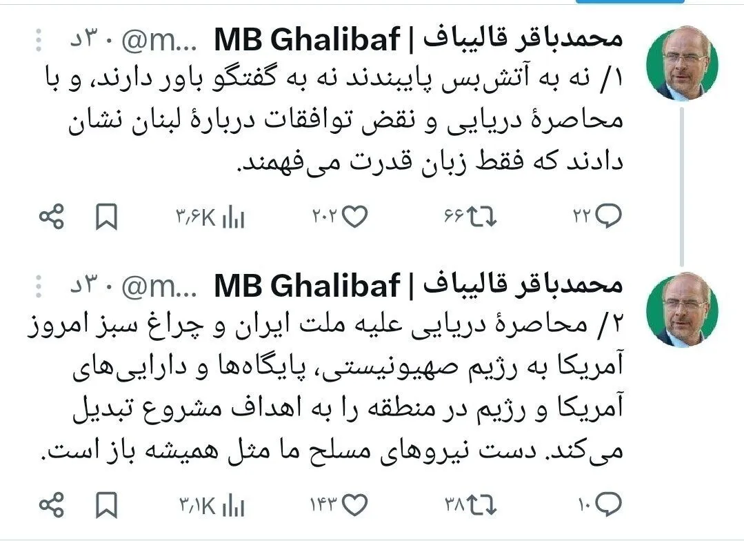 واکنش تند قالیباف به نقض چندین باره آتشبس/ دست نیروهای مسلح روی ماشه است واکنش تند قالیباف به نقض چندین باره آتشبس/ دست نیروهای مسلح روی ماشه است