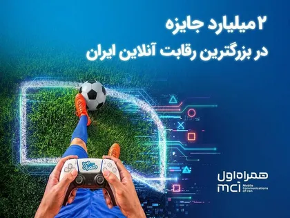 نبرد ۵ هزار گیمر برای جایزه ۲ میلیارد تومانی