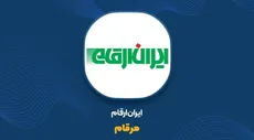 مرقام چرا باز نمی‌شود؟ از قراردادهای اصلاح‌شده با بانک‌ها تا تعلیق برای بررسی شفافیت اطلاعاتی