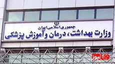 جدیدترین آمار شهدا و مجروحان کشور در تجاوز رژیم صهیونیستی | آمار شهدا و مجروحان کادر سلامت اعلام شد