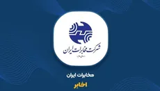 مخابرات بدهی را با ملک تسویه کرد؛ پشت فاصله ۲۵۸ برابری ارزش دفتری و کارشناسی املاک «اخابر» چه خبر است؟