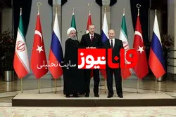 اجلاس سه جانبه سران کشورهای ایران، روسیه و ترکیه در آنکارا آغاز شد