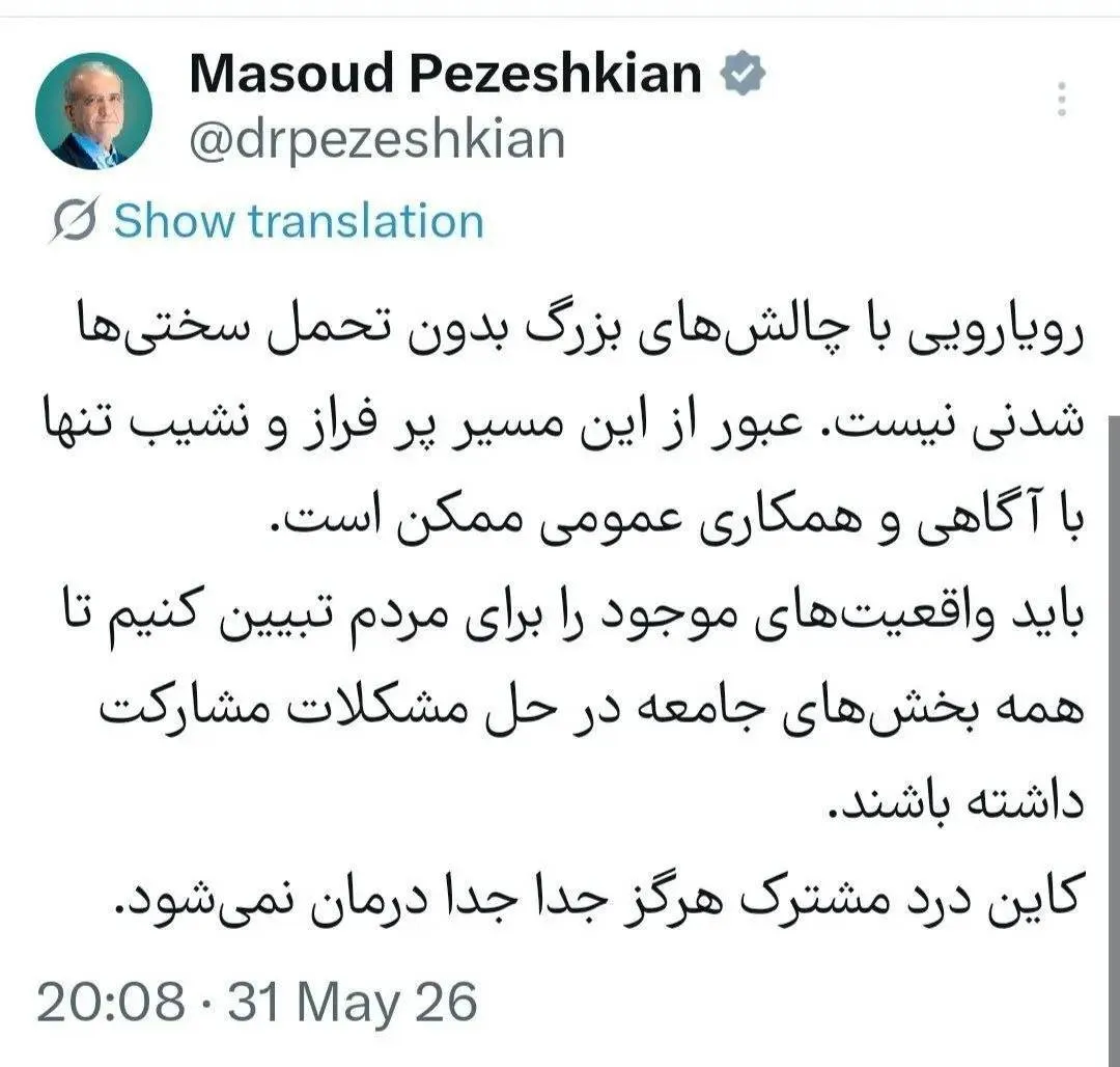 پیغام فوری پزشکیان بعد از انتشار خبر استعفای او+ عکس پیغام فوری پزشکیان بعد از انتشار خبر استعفای او+ عکس