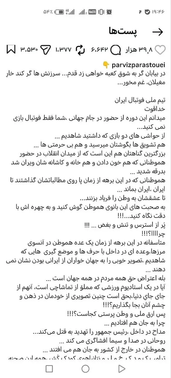 پرویز پرستویی: بزرگترین گناه ملیپوشان فوتبال در میدان انقلاب رقم خورد! + عکس