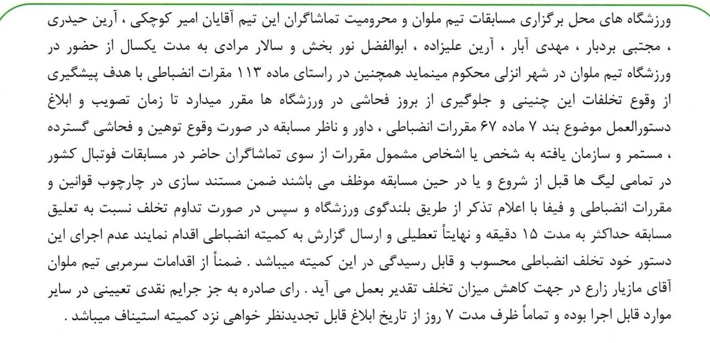 تیم فوتبال تراکتور تبریز , تیم فوتبال ملوان بندرانزلی ,
