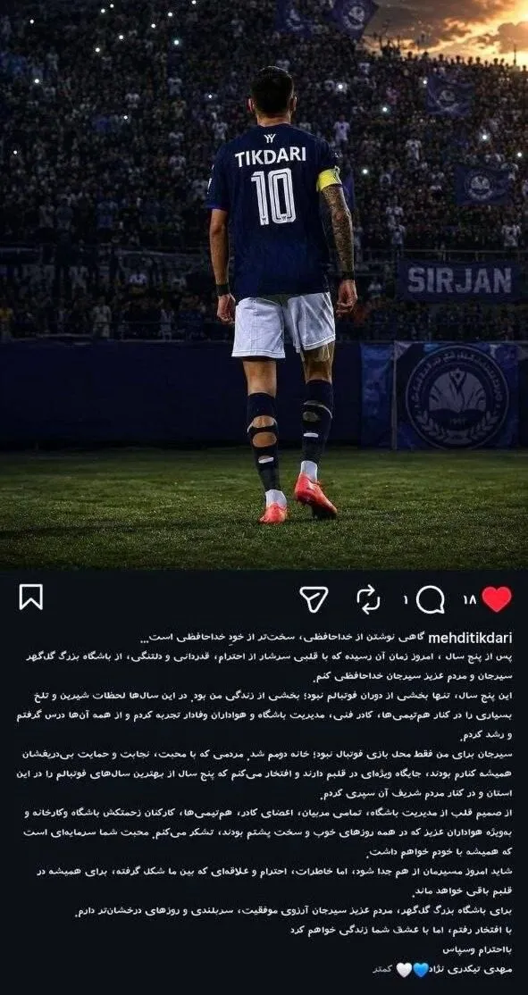 پست مهدی تیکدری