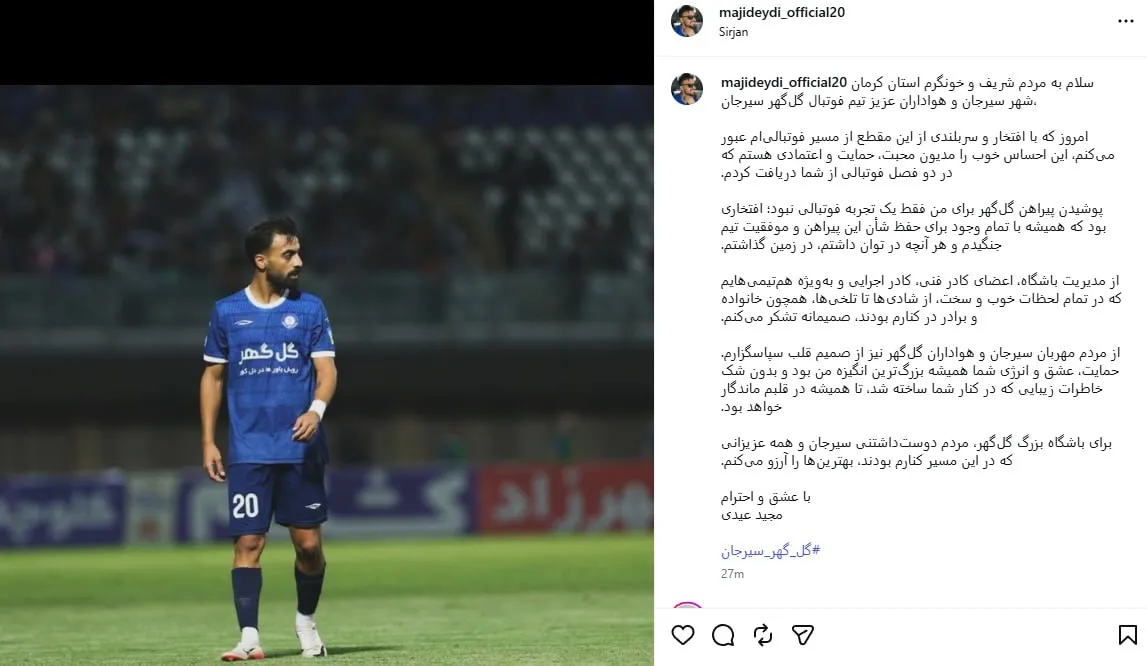 عکس | پیام خداحافظی مدافع جدید پرسپولیس با گل‌گهر
