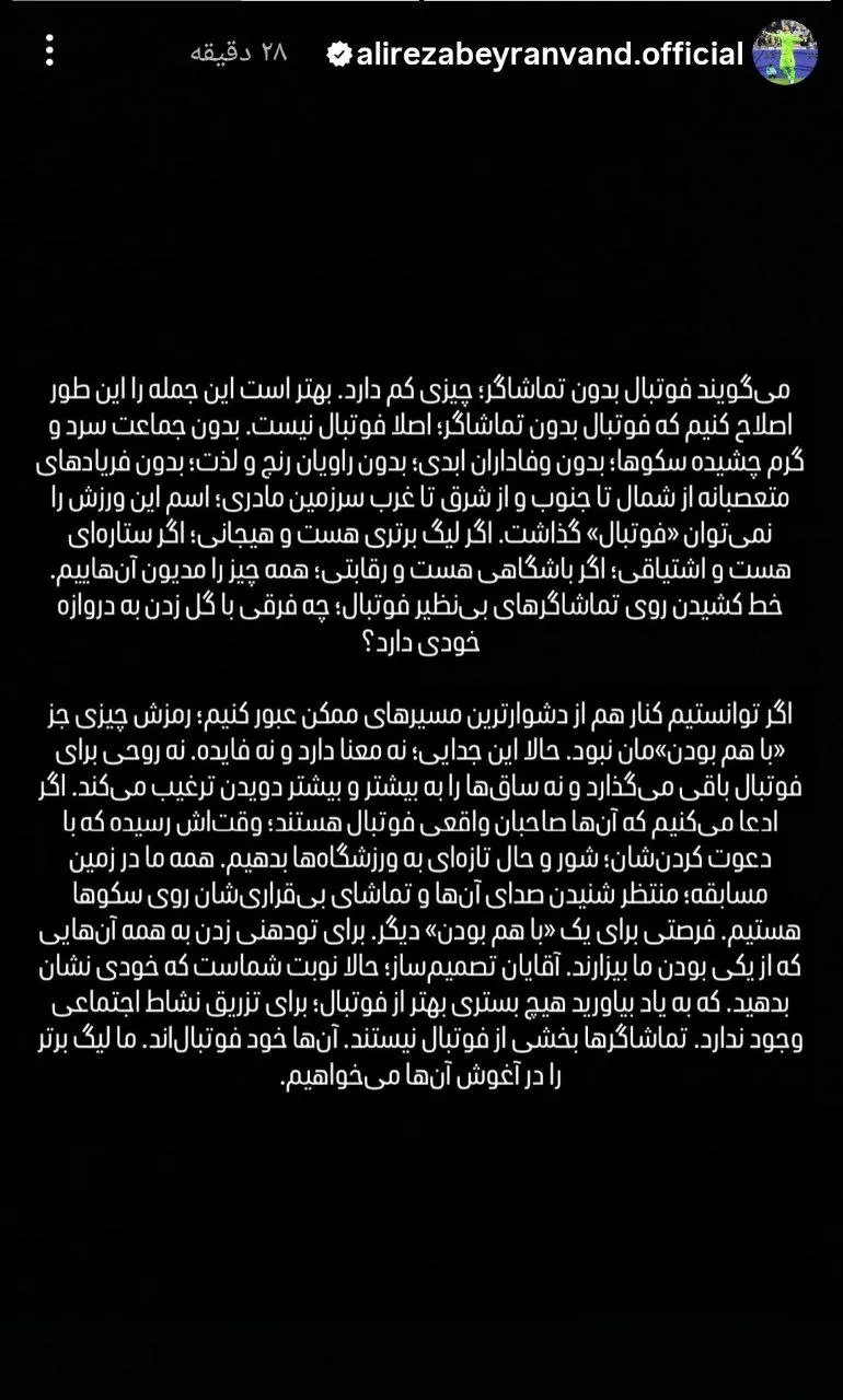 عکس| درخواست اینستاگرامی علیرضا بیرانوند از فدراسیون برای شروع لیگ