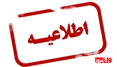 اطلاعیه مهم در پی حملات موشکی اخیر به انبار‌های نفت تهران و البرز