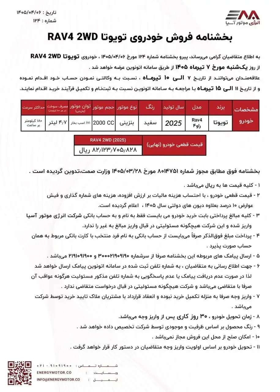 فروش فوری تویوتا RAV4 انرژی موتور برای تیر ۱۴۰۵ آغاز شد