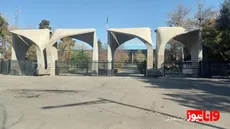 چند دانشگاه در تهران تعطیل شد