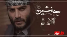 «جانشین» در جشنواره فجر؛ روایت سینمایی از قهرمانی که تاریخ جنگ را دوباره زنده می‌کند