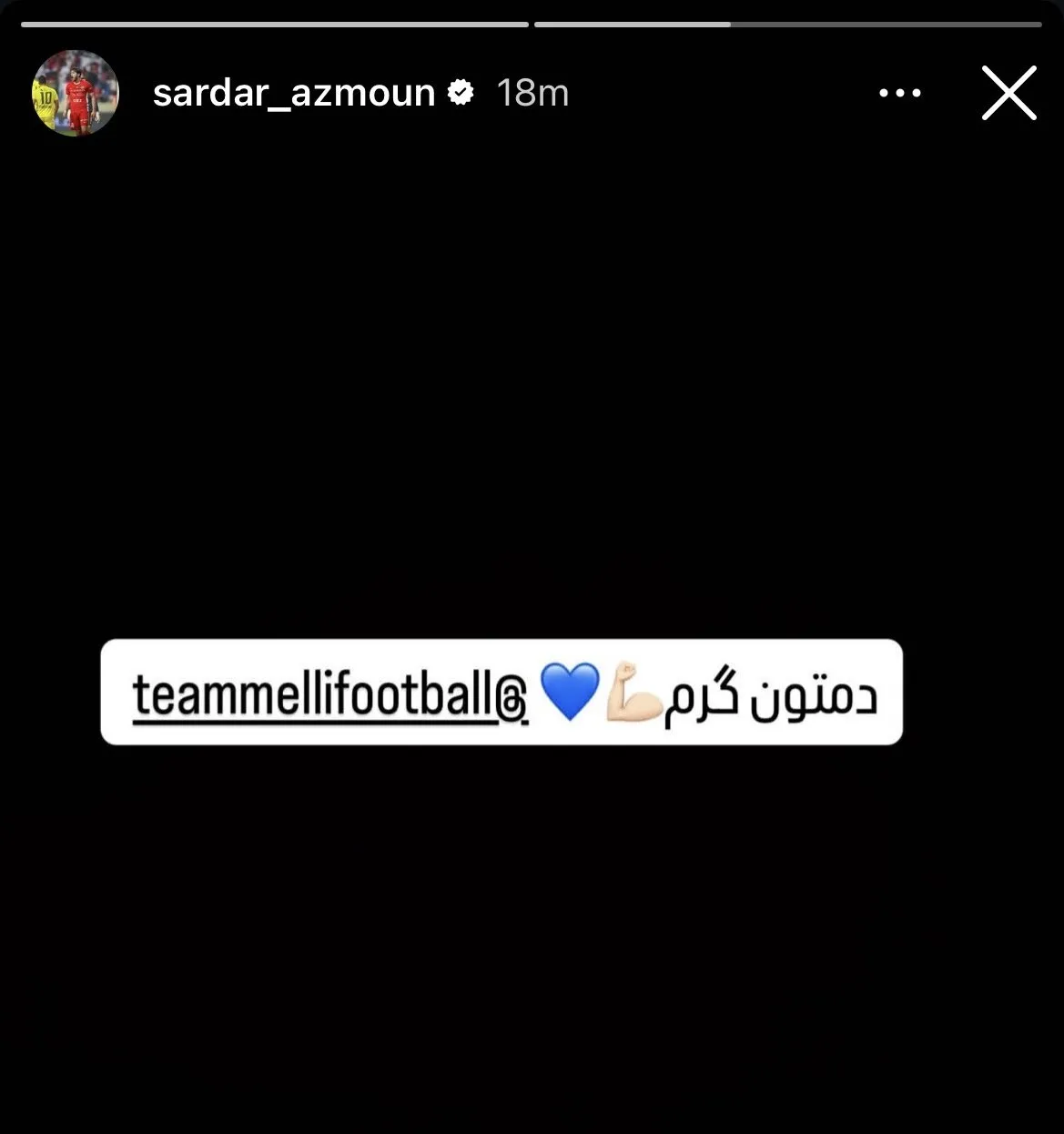 عکس | واکنش سردار آزمون به نتیجه ارزشمند تیم ملی