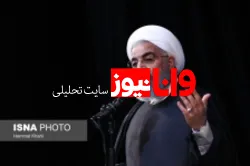 روحانی: جناحی فکر نکند اگر امروز علیه دولت حرفی گفت محبوب می‌شود