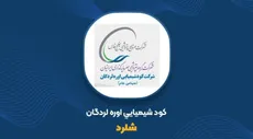 در شلرد چه خبر است؟ دو ماه تولید صفر شد؛ تولید اوره لردگان ۹۴ درصد سقوط کرد