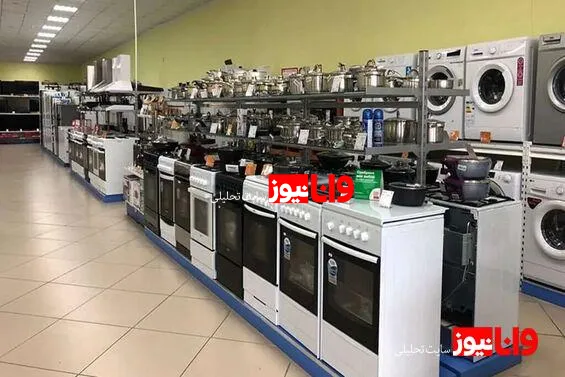 لوازم‌خانگی گران‌ تر می‌شود؟