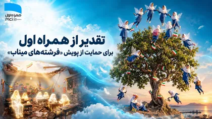 تقدیر ویژه از همراه اول برای حمایت از بازسازی مدارس آسیب‌دیده