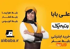 مجوز علی بابا لغو شد؛ اما غیرقانونی فعالیت می‌کند!