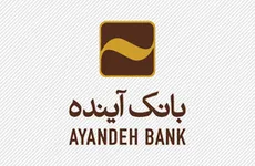 بازپرداخت تدریجی مبلغ مصرف‌شده اعتبار «آینده‌داران» بانک آینده