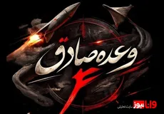 فوری / آغاز موج بیست و هشتم عملیات وعده صادق با موشک‌های جدید