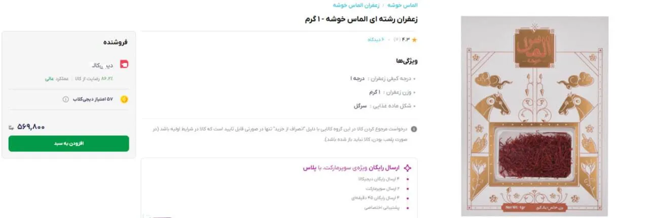 پشتپرده قیمتهای دوگانه زعفران/ بورس یا بازار آزاد؟ پشتپرده قیمتهای دوگانه زعفران/ بورس یا بازار آزاد؟