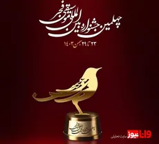 ۱۵ گروه موسیقی اقوام در چهلمین جشنواره موسیقی فجر