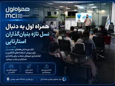 همراه اول به دنبال نسل تازه بنیان‌گذاران استارتاپی