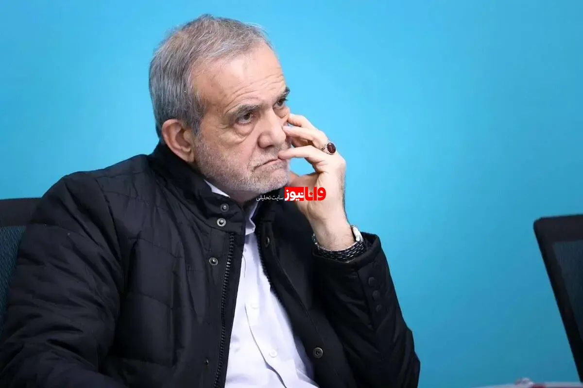 استایل متفاوت مسعود پزشکیان در یک جلسه رسمی + عکس