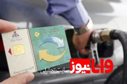 مردم نگران دریافت سوخت نباشند/کارت‌های سوخت پمپ بنزین‌ها فعال است