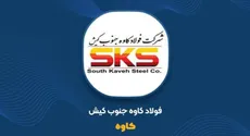 حسابرس «کاوه» چرا نظر مشروط داد؟ پشت پرونده ارزی و ظرفیت خالی فولاد کاوه چه خبر است؟