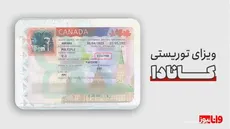 افزایش شانس ویزای توریستی کانادا