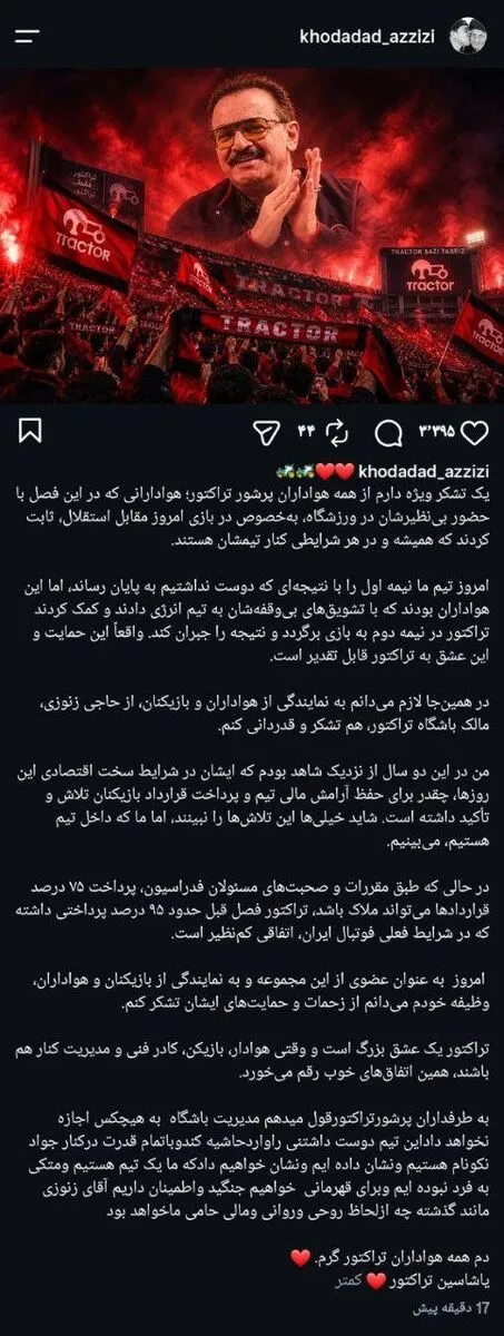پست اینستاگرامی خداداد عزیزی