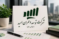 پروژه کاوه ثامید بدون سرمایه‌گذار ماند؛ چرا فراخوان یکی از پروژه‌های تهران بی‌نتیجه تمام شد؟