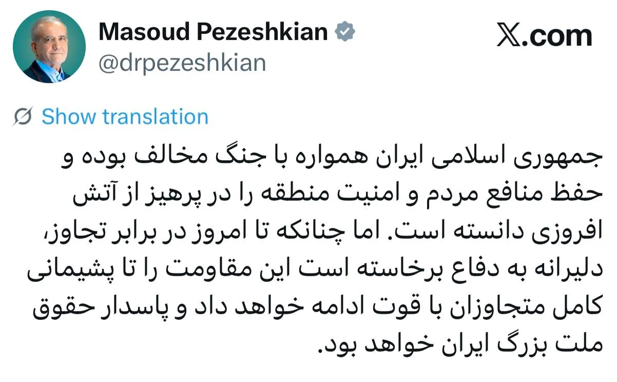 دستور ویژه پزشکیان درباره جنگ ایران و آمریکا / رئیسجمهور خیال همه را راحت کرد دستور ویژه پزشکیان درباره جنگ ایران و آمریکا / رئیسجمهور خیال همه را راحت کرد