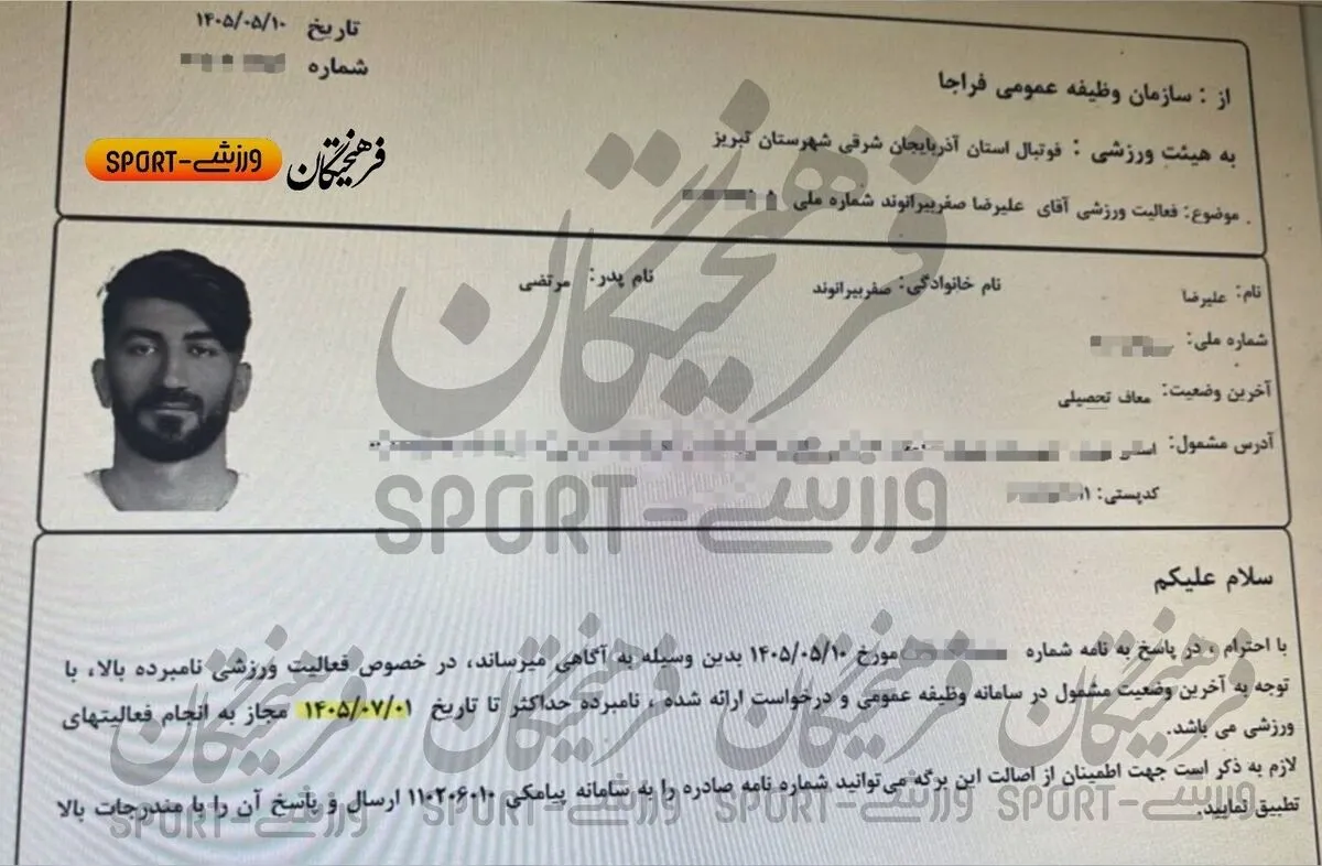 سند سرباز شدن بیرانوند