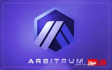 ارز ARB چیست؟